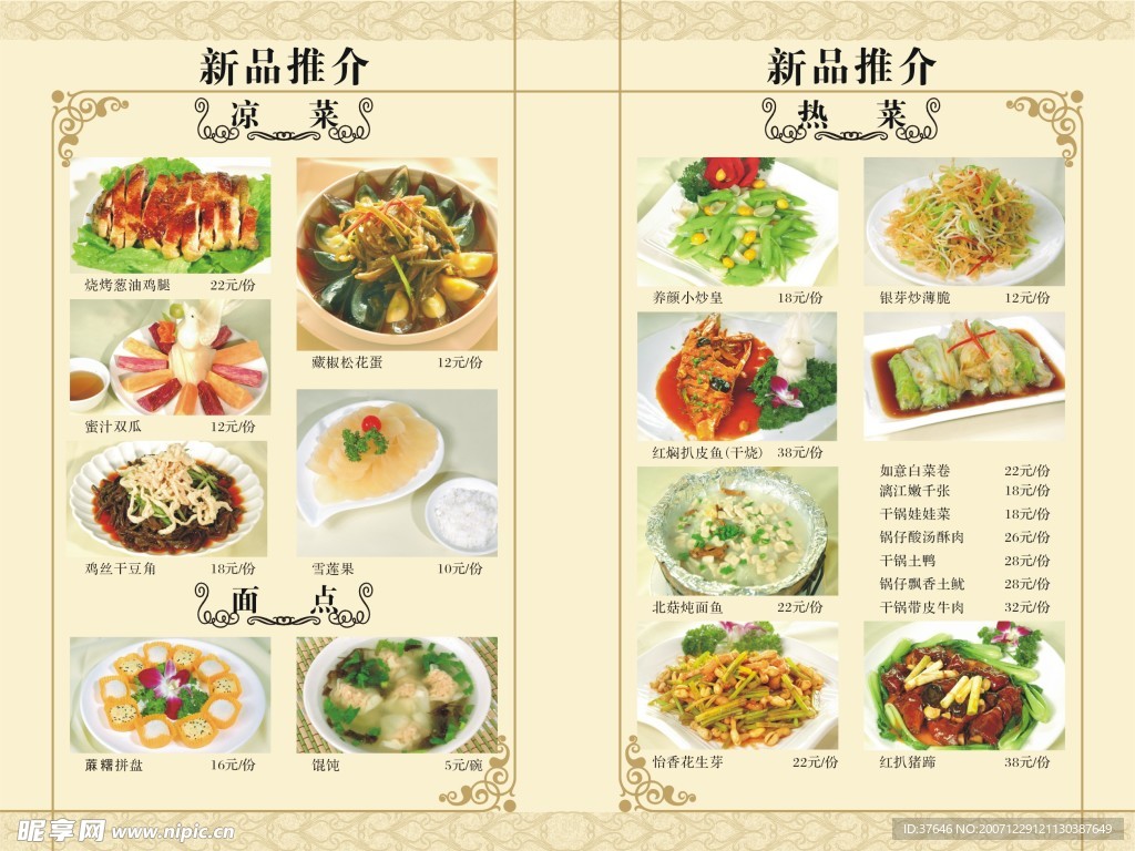 菜谱