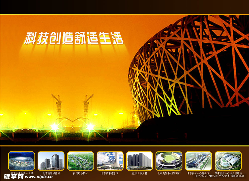 奥运图