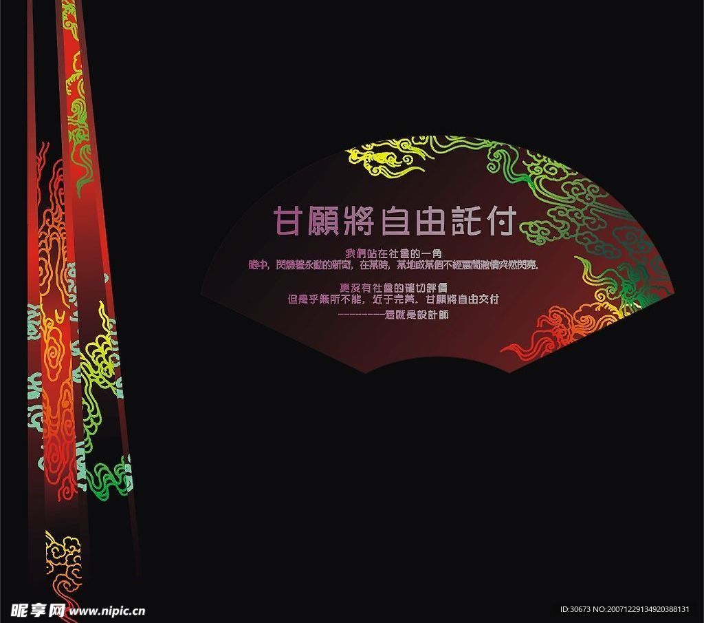 传统元素
