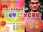 中国人寿金彩明天真情回馈