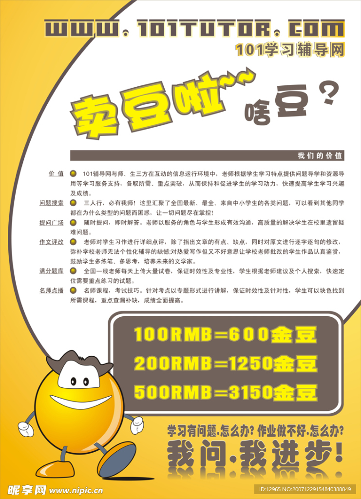 学校海报设计