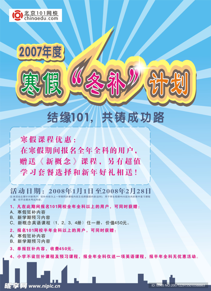 学校海报设计