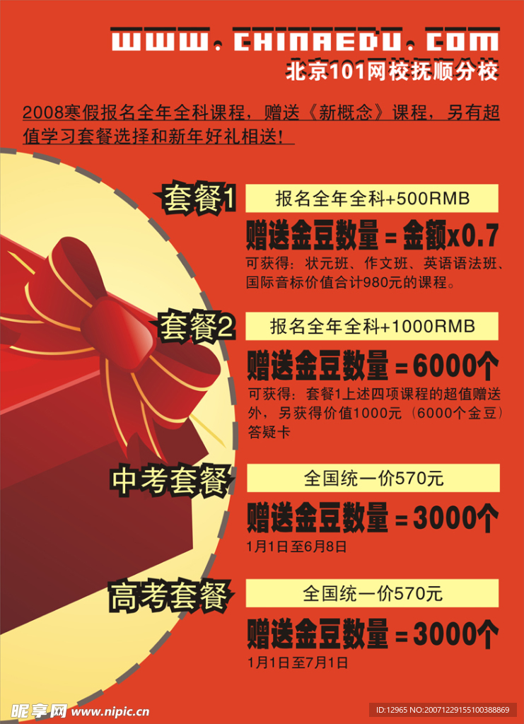 学校海报设计