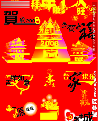 过年花样吉祥语