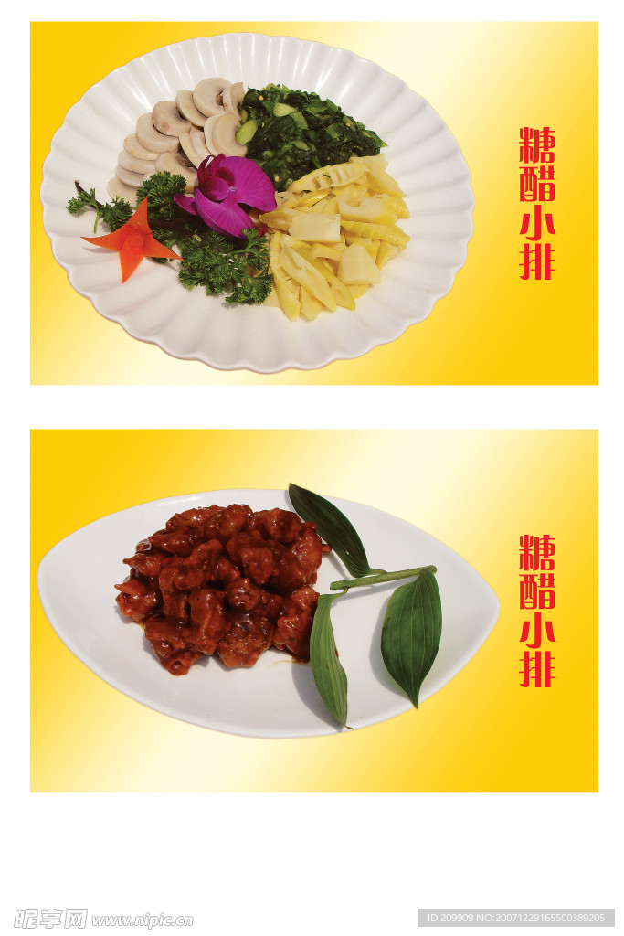 美食
