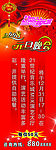 元旦晚会