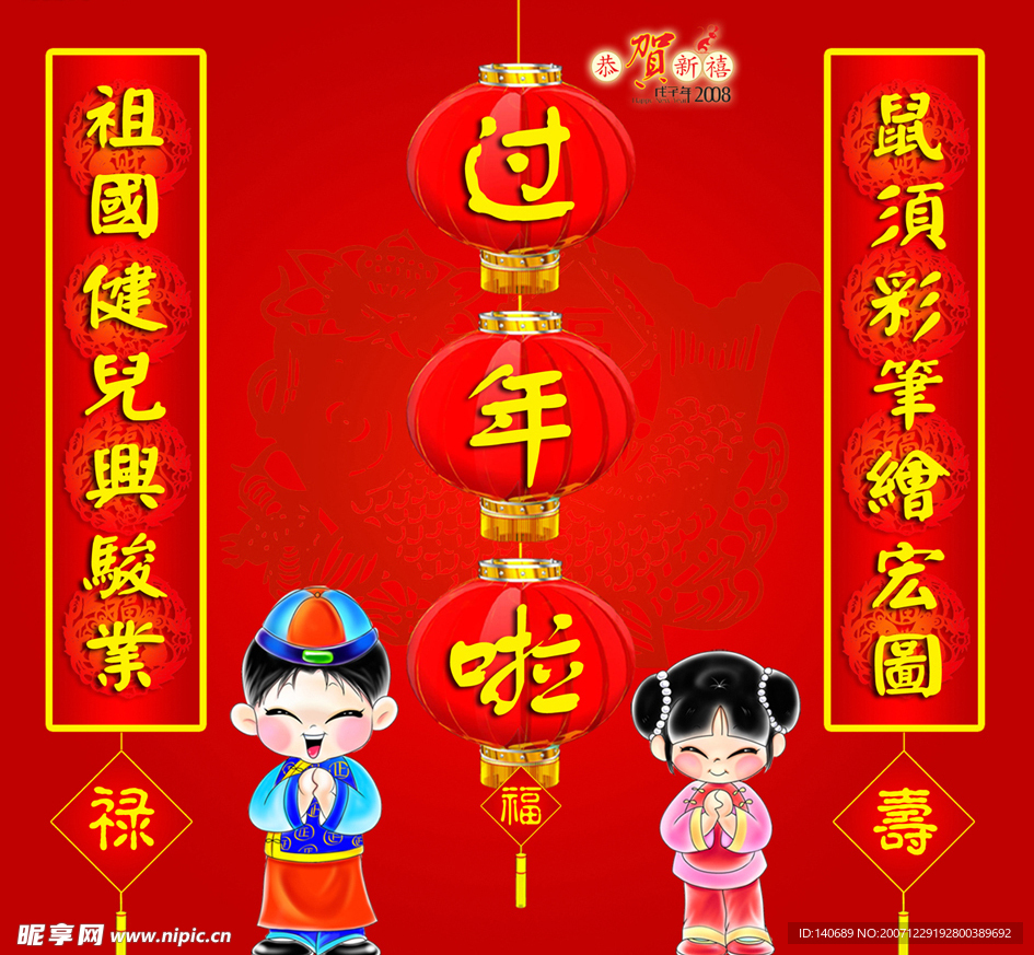 过年啦(PSD)
