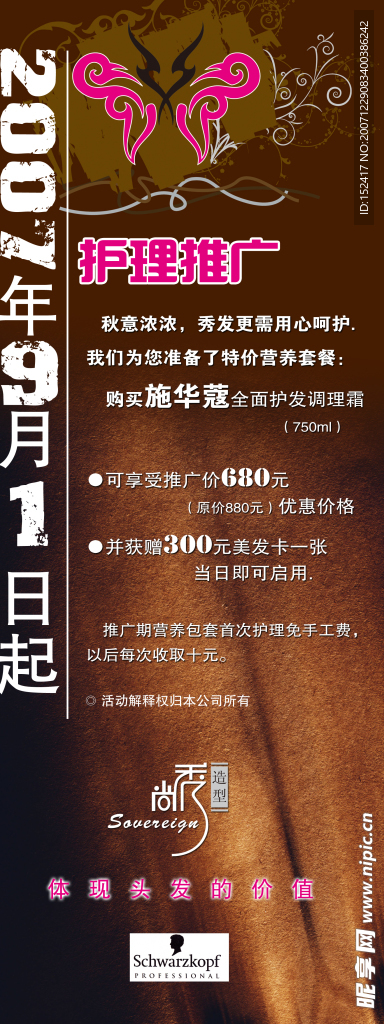 展架设计