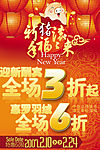 2007年春节活动POP