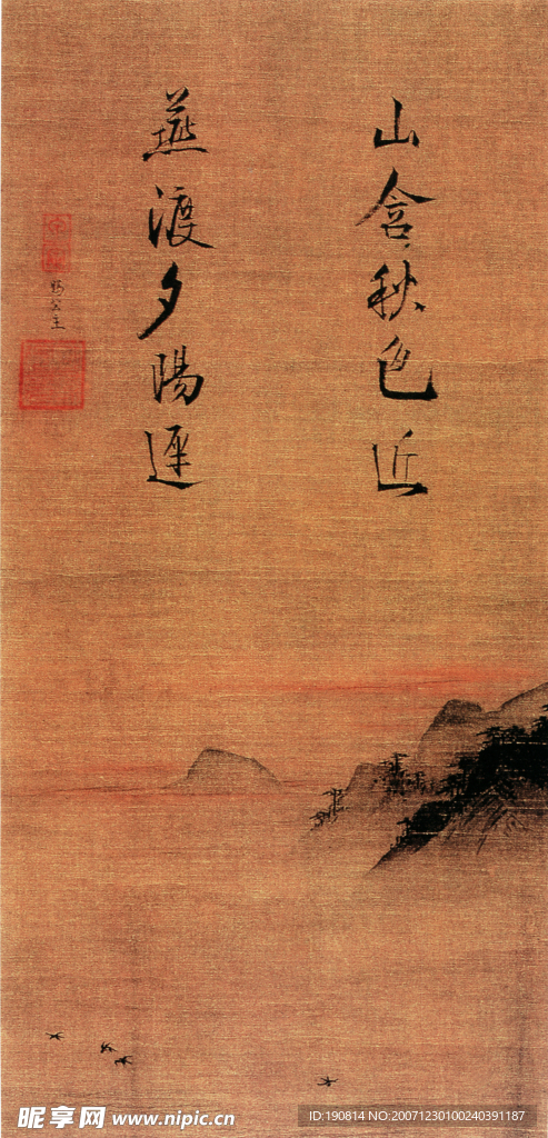 夕阳秋色图