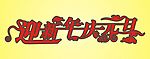 漂亮题头特殊字