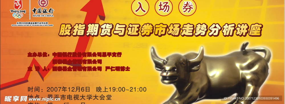 入场券