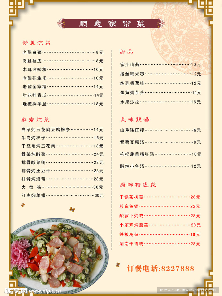 菜单