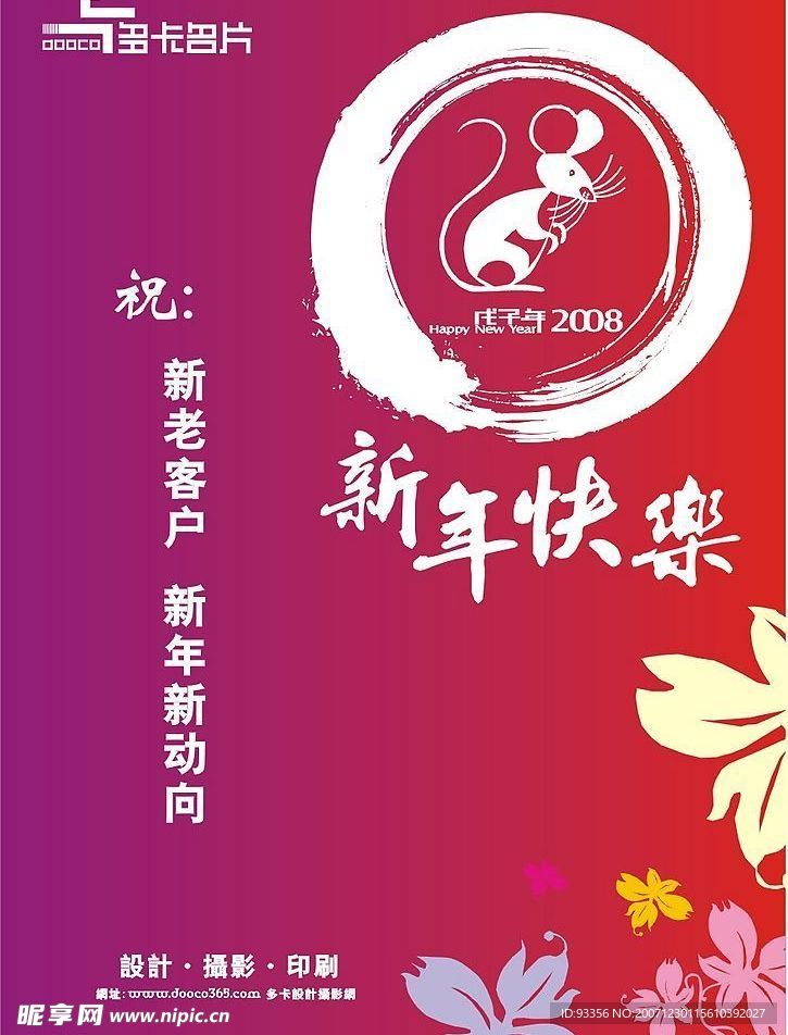 新年海报