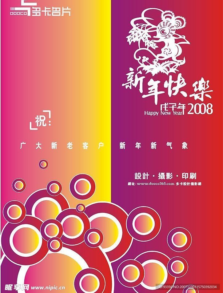 新年海报
