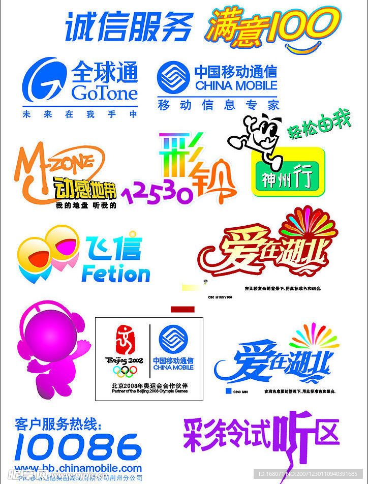 中国移动标志全套