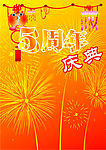 庆典