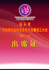 出席证