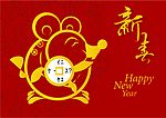 鼠年快乐