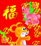鼠年送福 新年快乐  祝贺