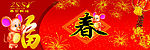 鼠年