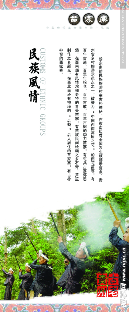 民族风情