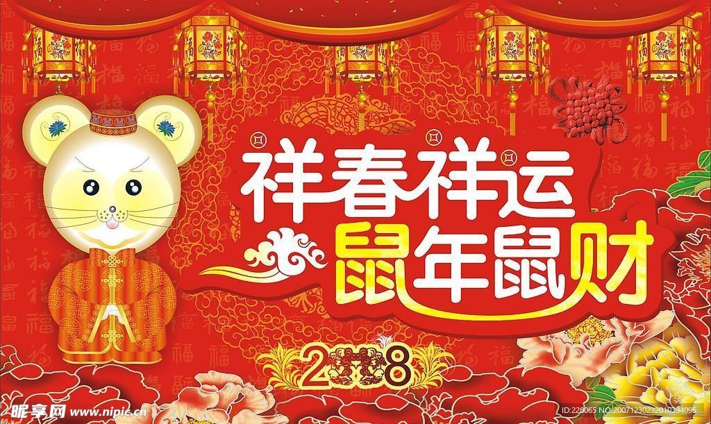 新年吊旗2008