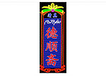 霓红灯