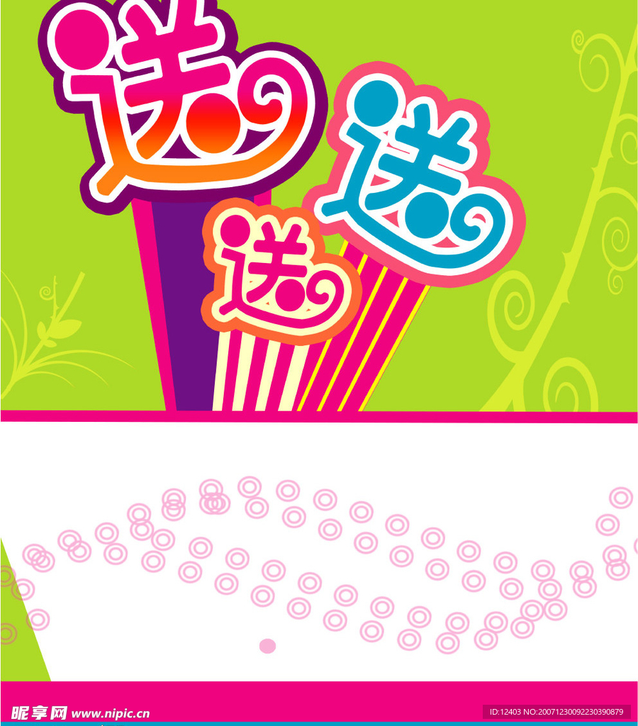 送送送