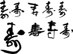 9种寿字矢量图CDR