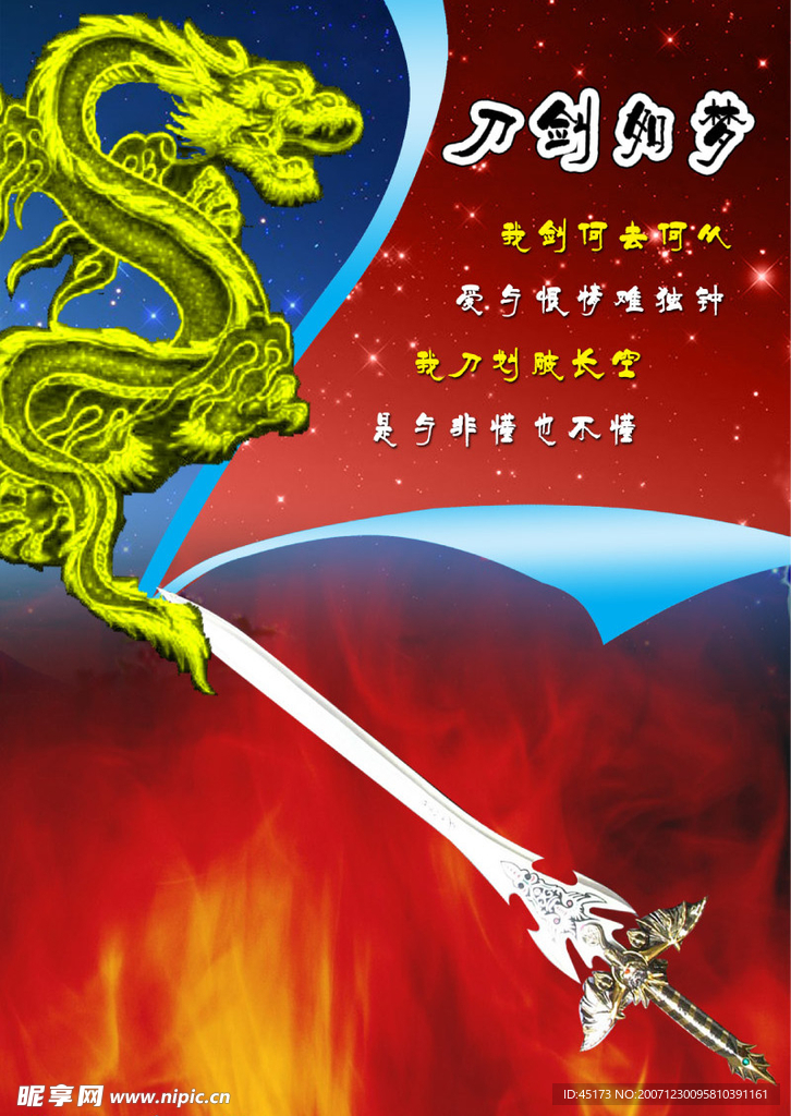 刀剑