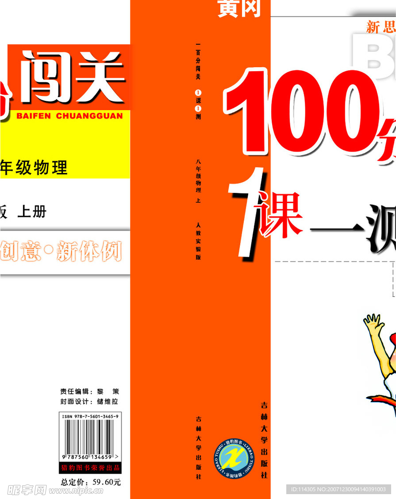 100分闯关书皮