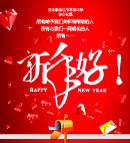 新年好精美红钻