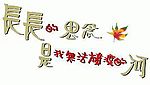 汉仪彩蝶体简
