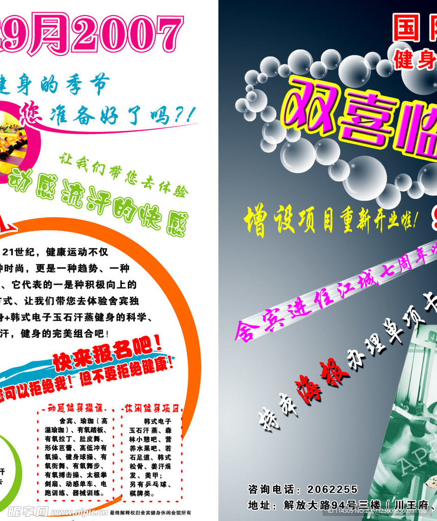 爱中华健体运动