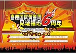开业大吉