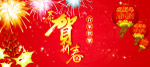 贺年气氛设计