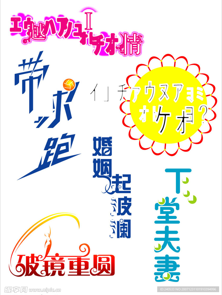 字体设计