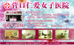 仁爱女子医院