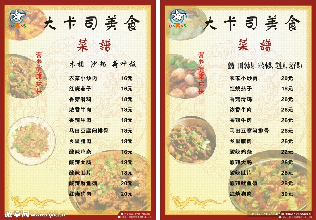 菜单
