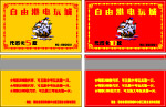自由港电玩城代币卡