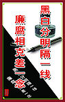 清廉