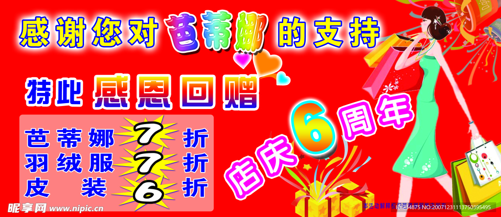 店庆宣传