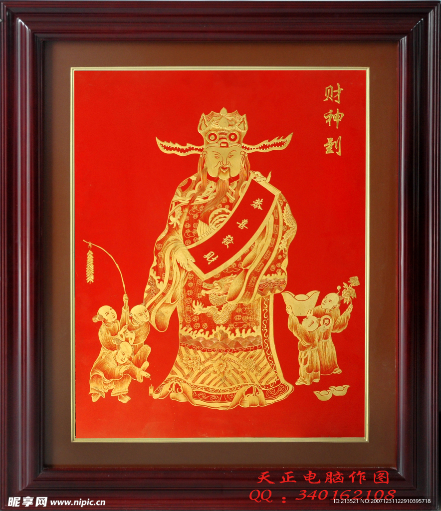 财神