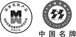 中国名牌和免检的标