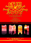 H-感恩2007