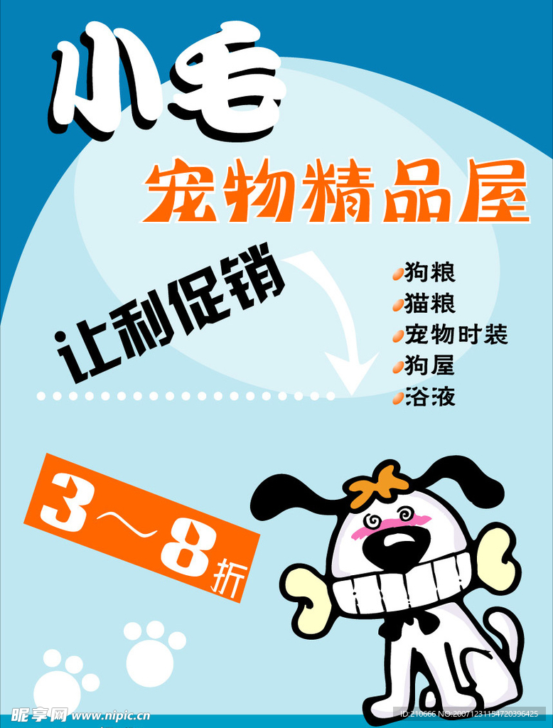 商业POP35