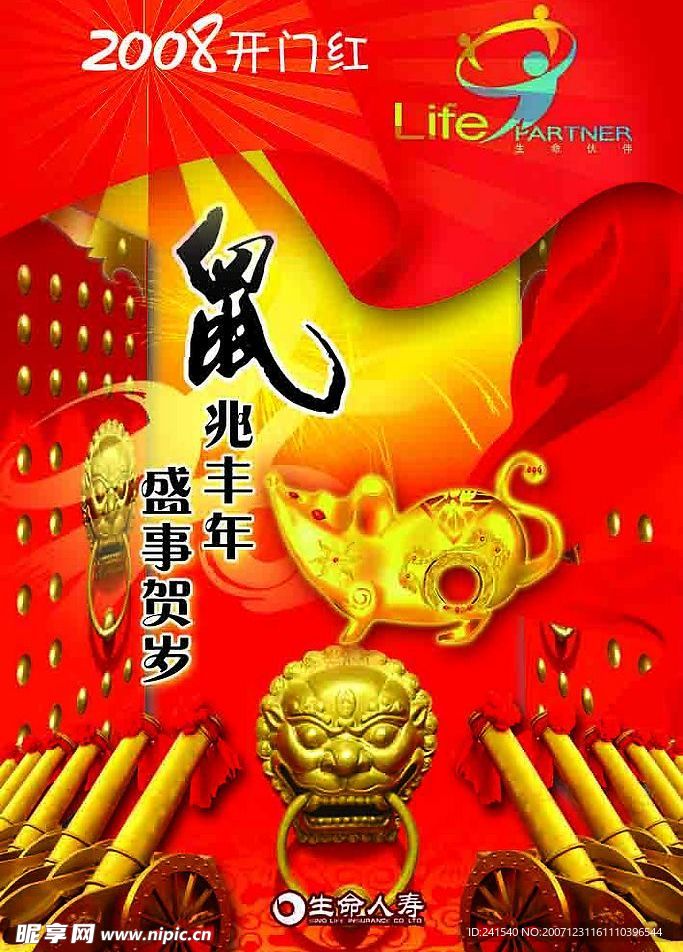 2008鼠年开门红