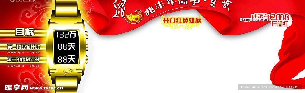 鼠兆丰年盛世贺岁