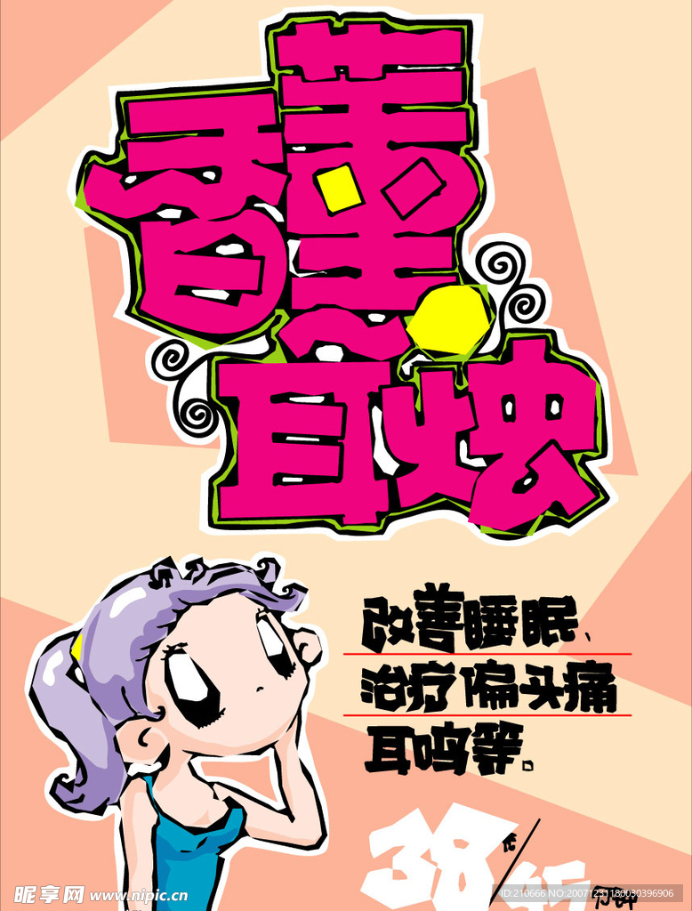 商业POP46